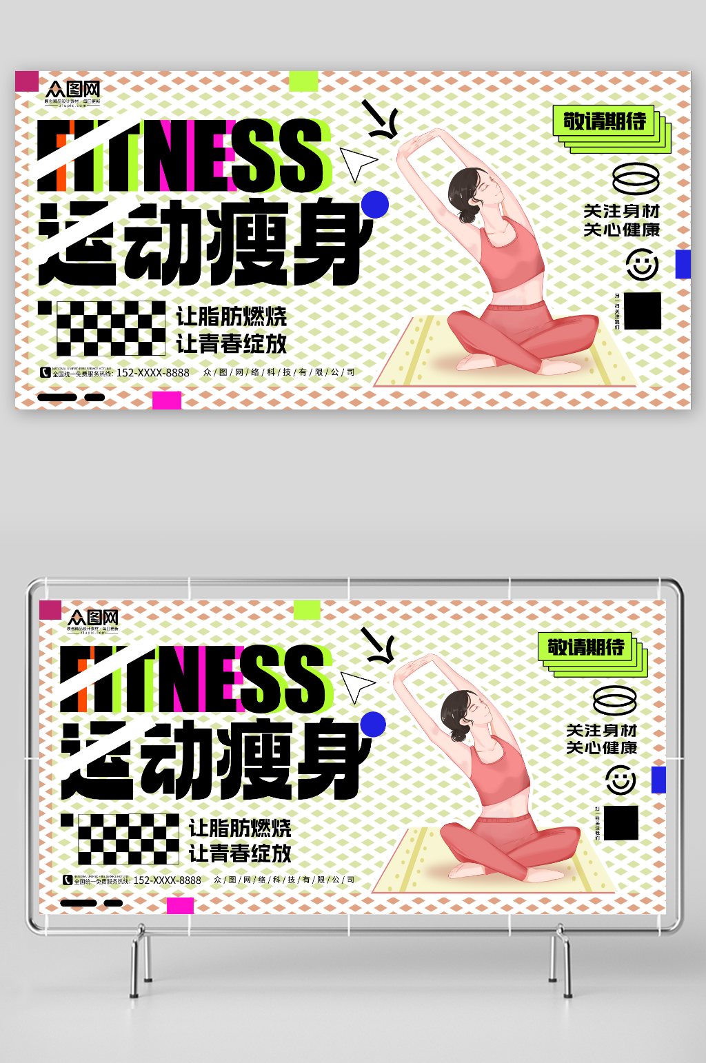 关注身材关心健康创意运动瘦身健身展板素材