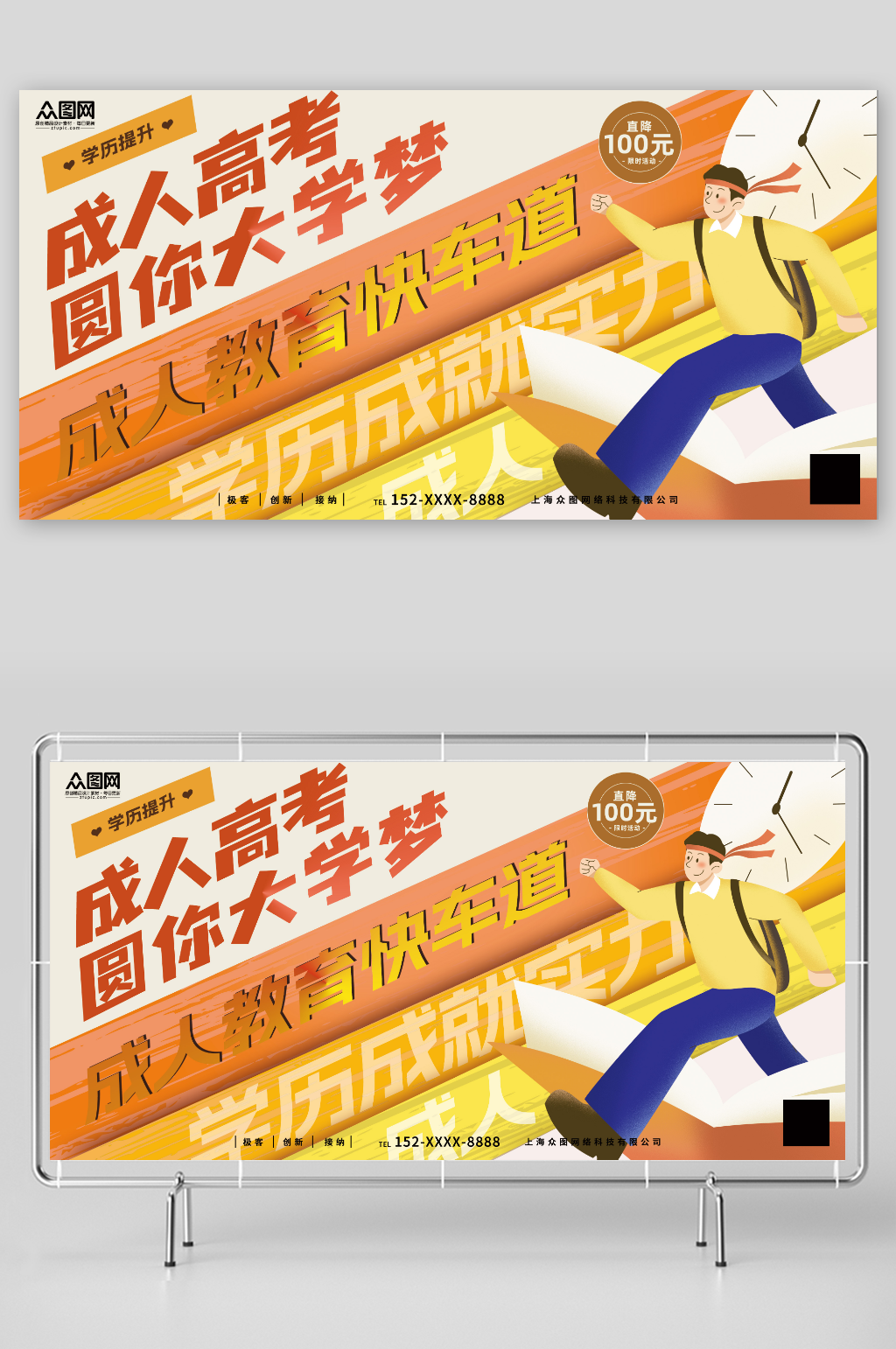 圆你大学梦提升学历成人高考培训展板素材