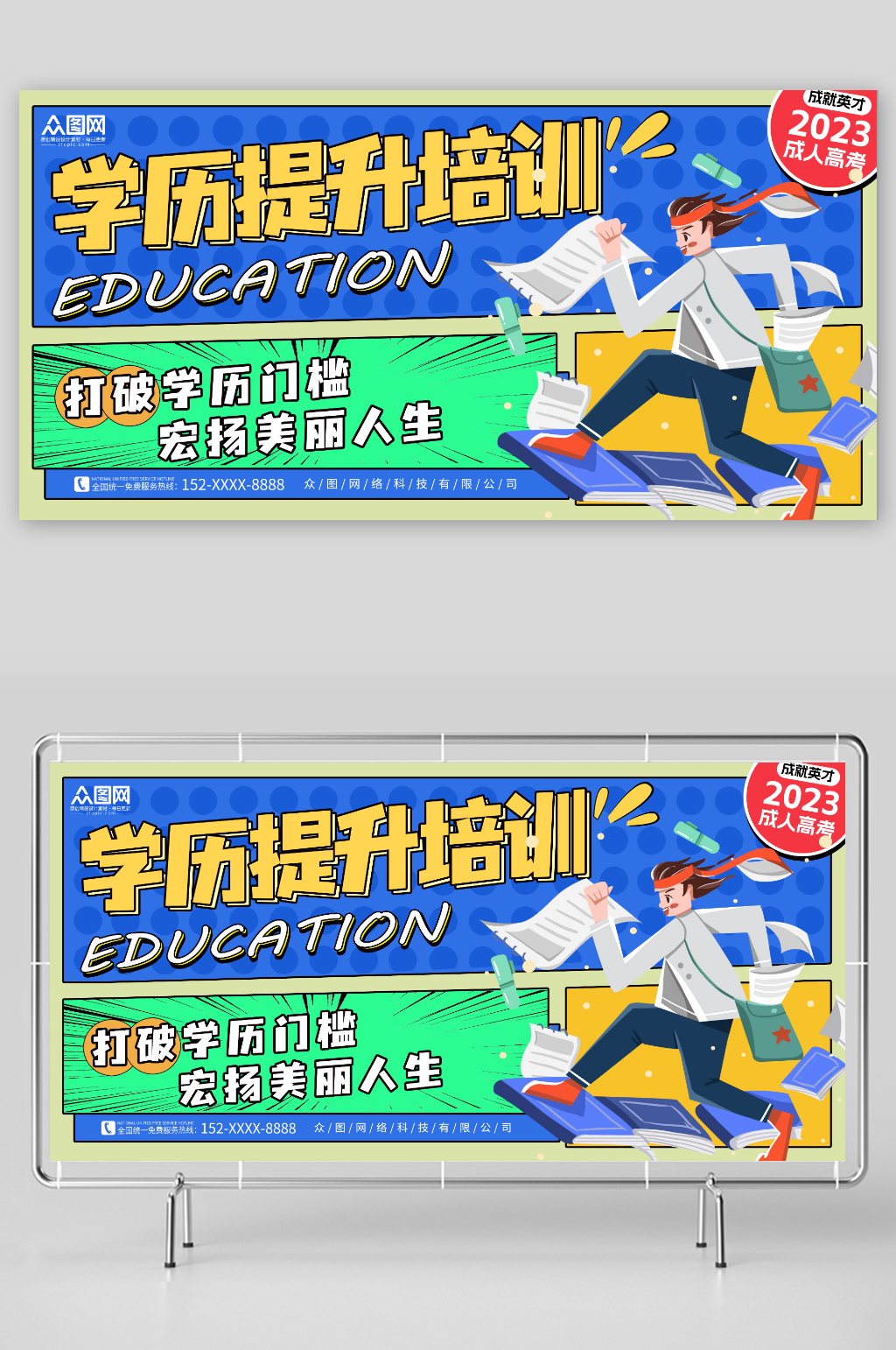 学历提升培训提升学历成人高考培训展板素材