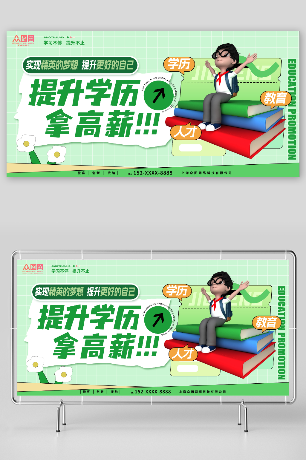 提升学历拿高薪提升学历成人高考培训展板素材