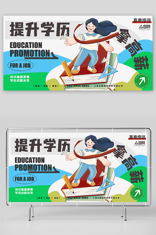 知識造就夢想提升學(xué)歷成人高考培訓(xùn)展板