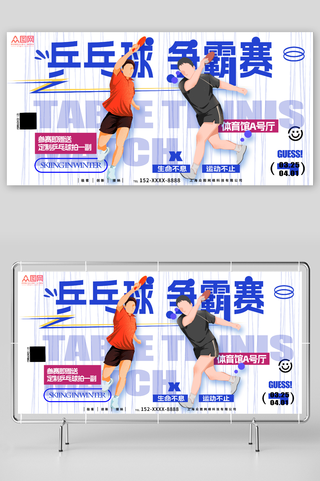 运动不止乒乓球比赛体育运动背景板展板素材