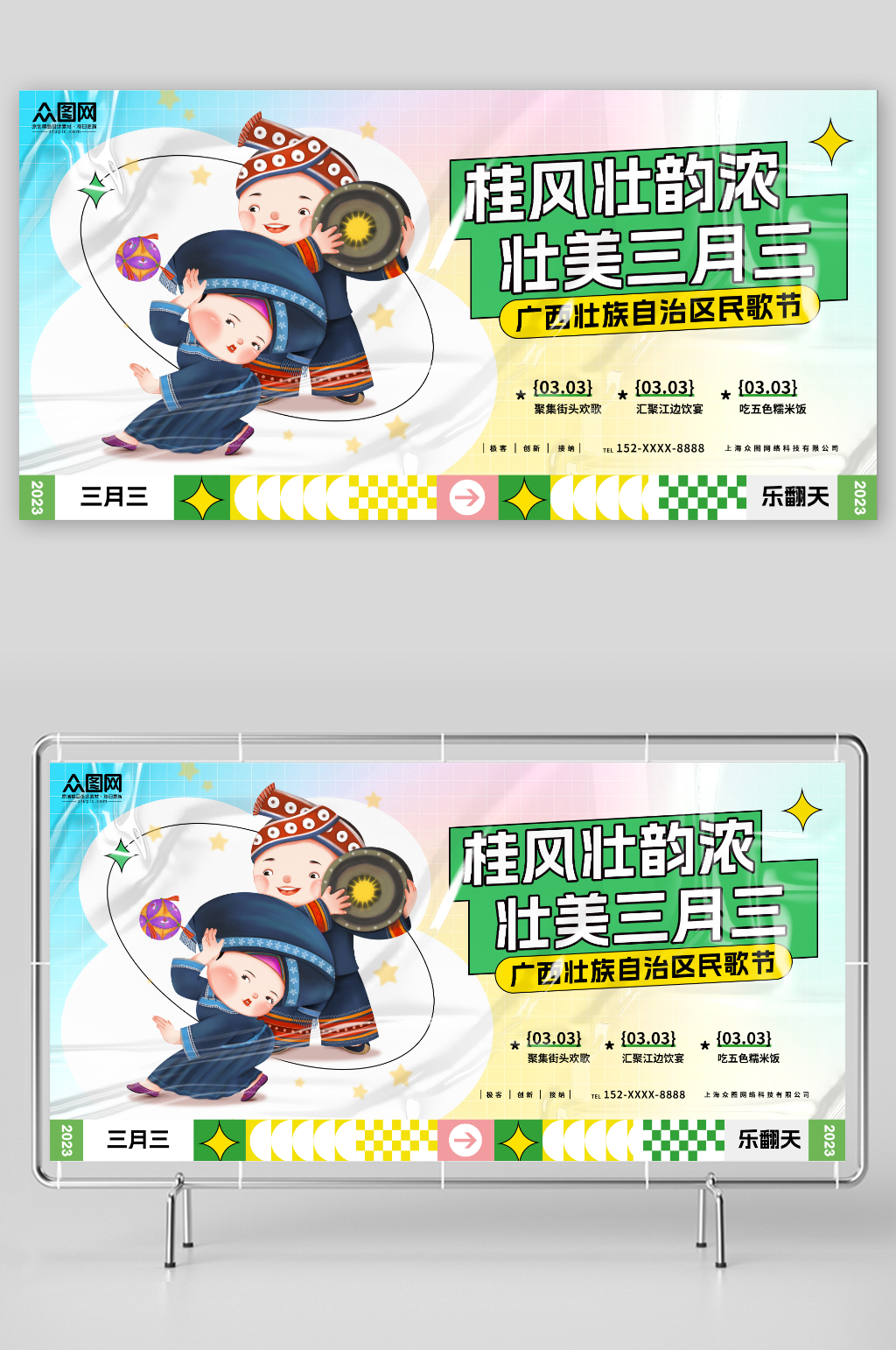 桂风壮韵浓壮族三月三歌圩节少数民族展板素材