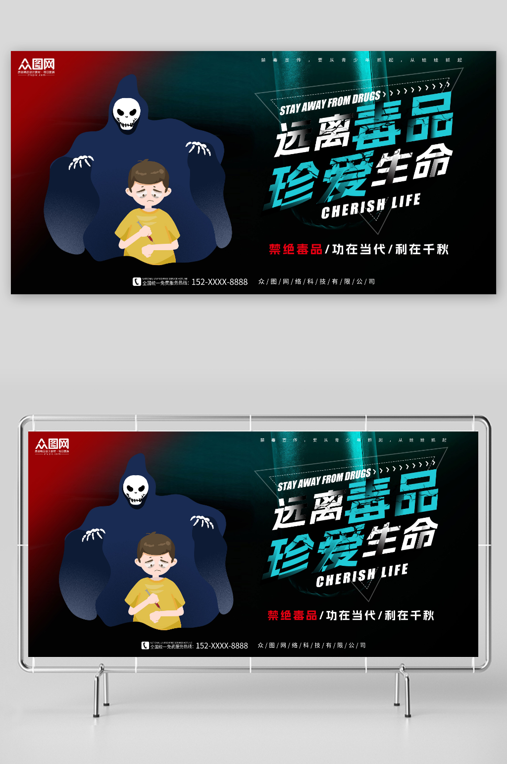 远离毒品珍爱生命禁毒宣传远离拒绝毒品展板素材