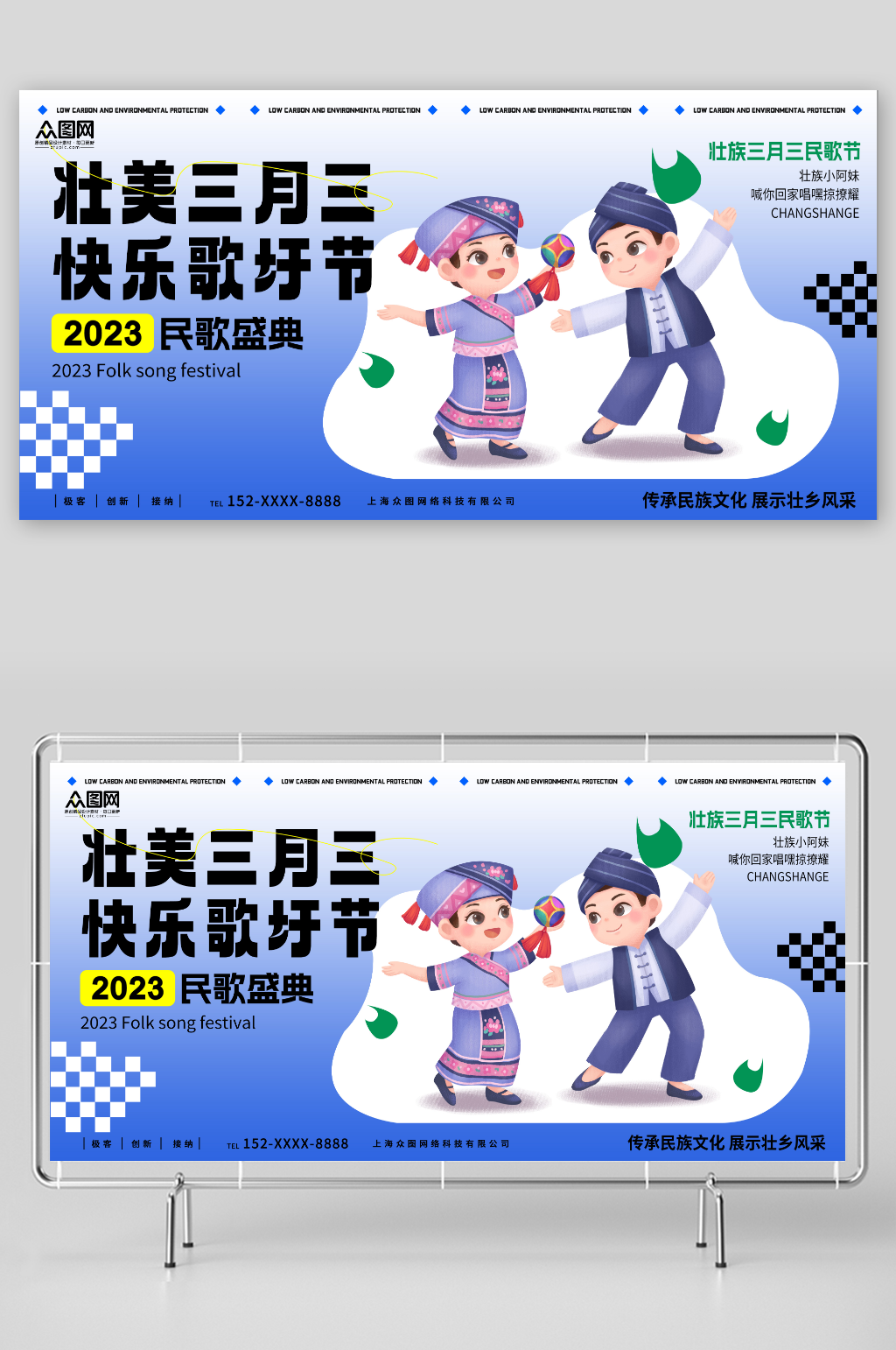 民歌盛典壮族三月三歌圩节少数民族展板素材