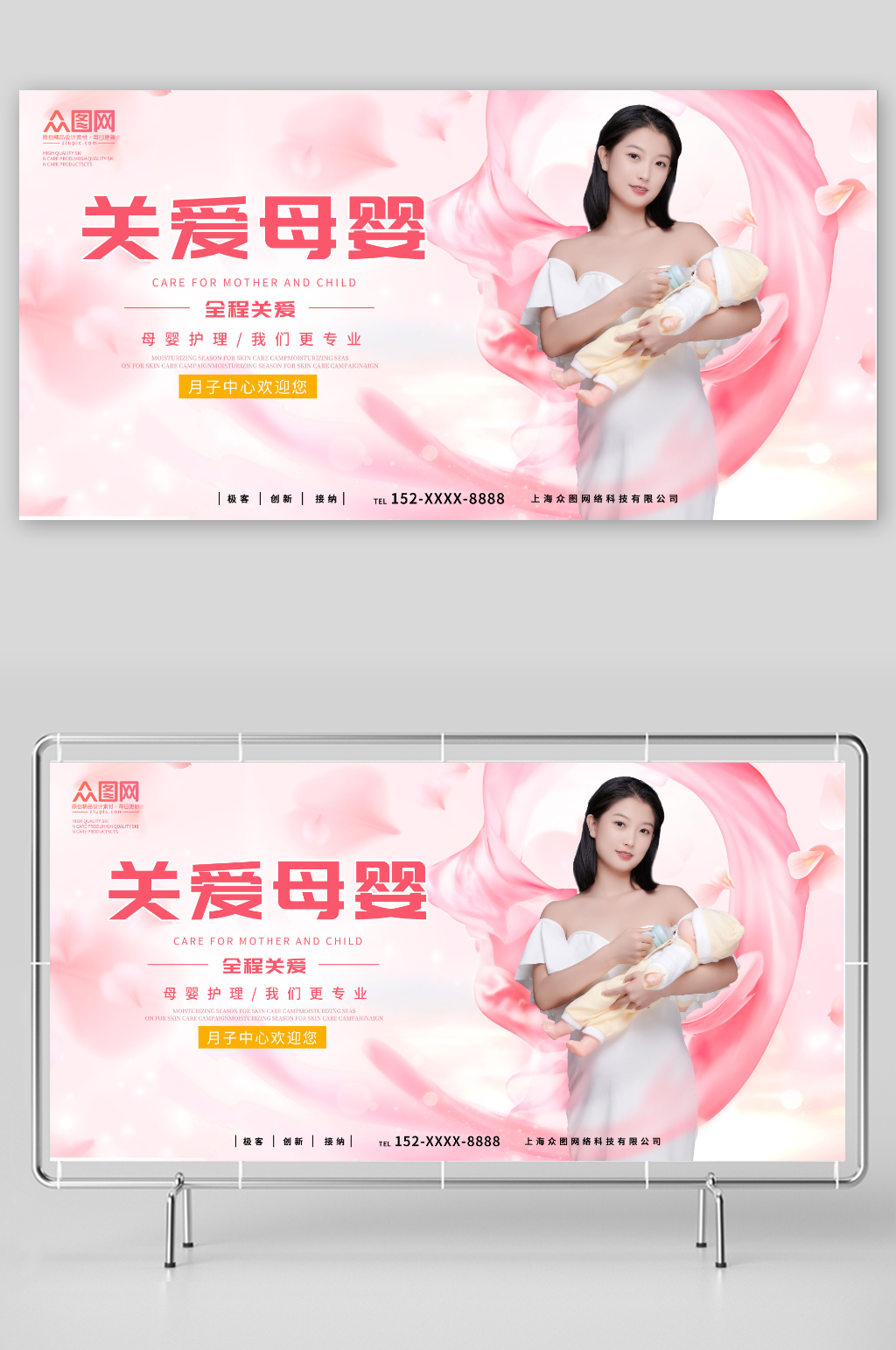 粉色简约关爱母婴护理月子中心人物展板素材