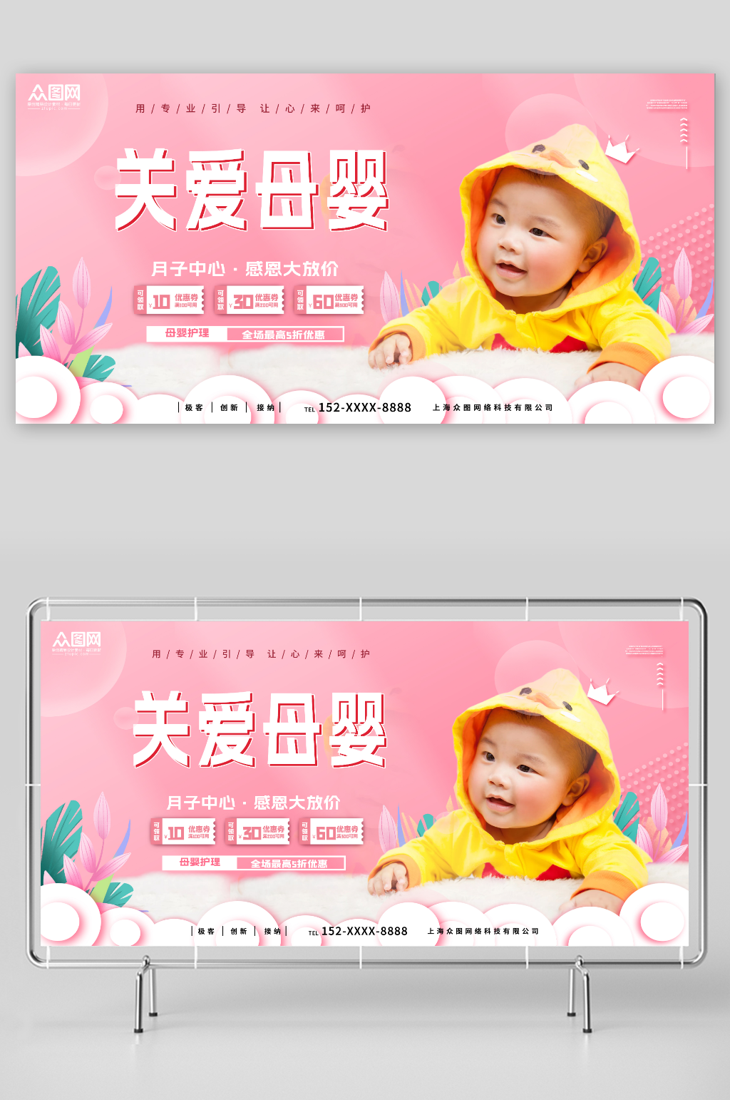 专业引导呵护关爱母婴护理月子中心人物展板素材