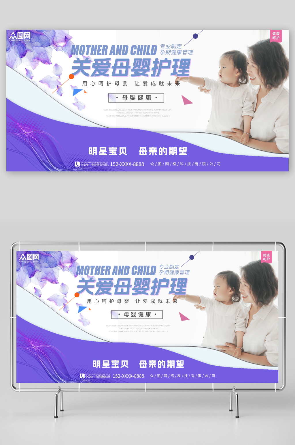 明星宝贝期望关爱母婴护理月子中心人物展板素材