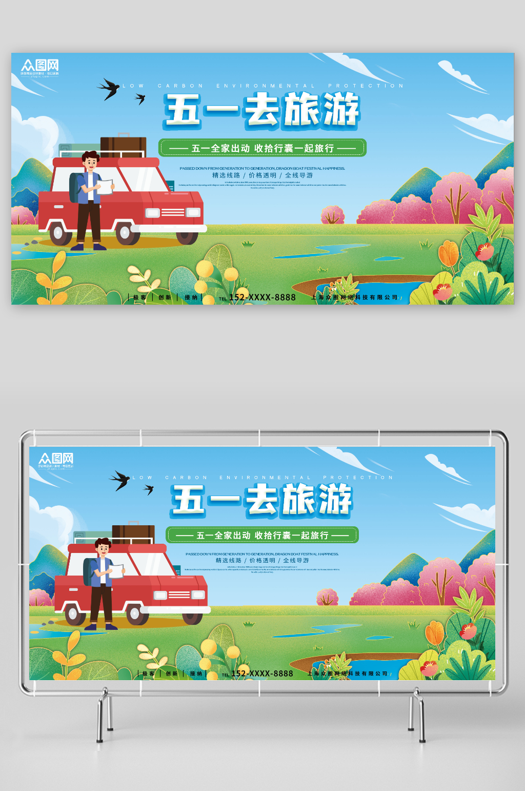 简约蓝色五一劳动节出游旅游展板素材