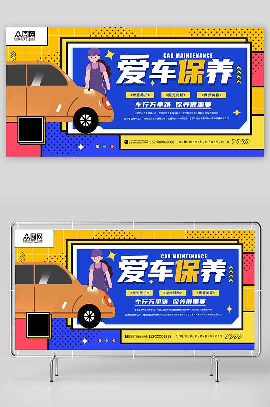 車行萬里路保養(yǎng)很重要汽車保養(yǎng)維修汽修展板