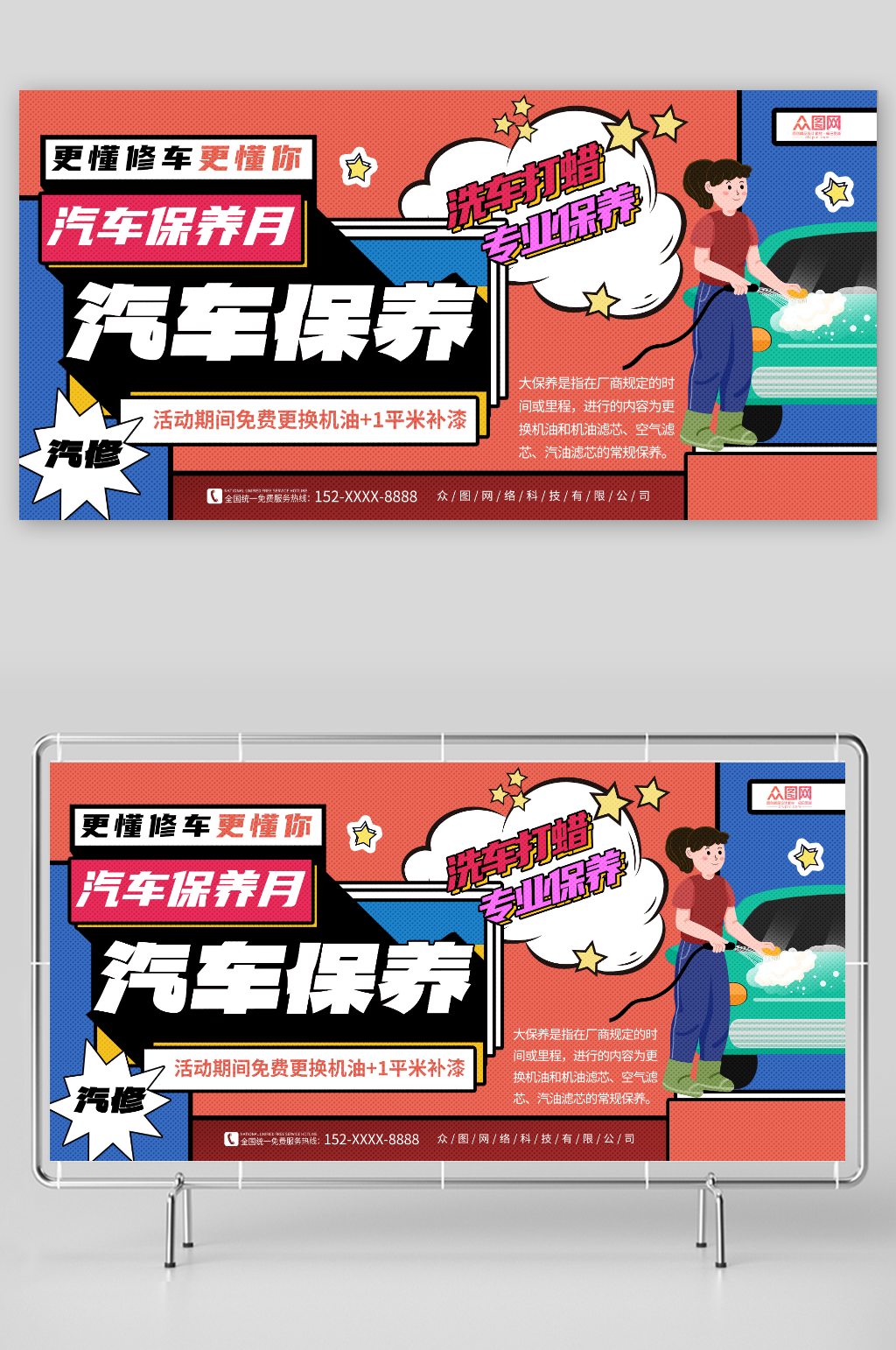 洗车打蜡专业保养汽车保养维修汽修展板素材