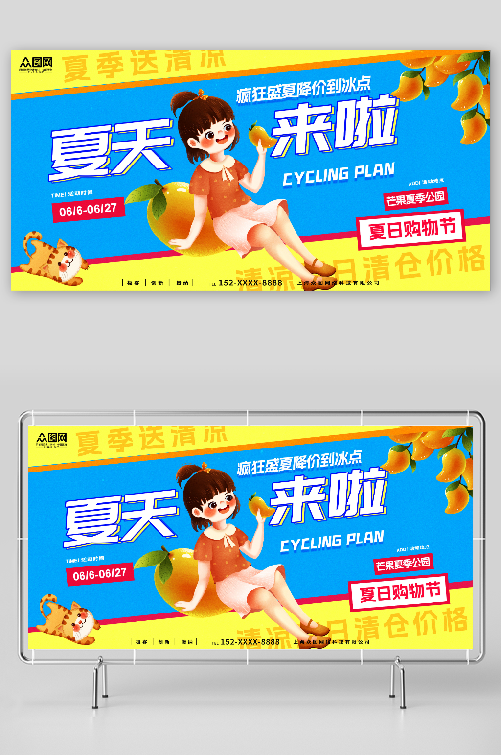 疯狂盛夏夏天来了夏季初夏活动展板素材