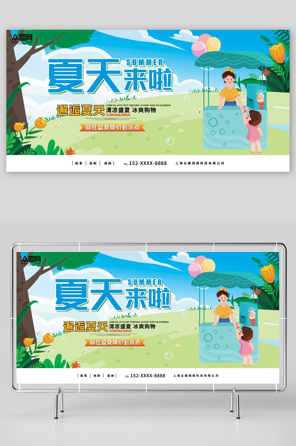 邂逅夏天夏天来了夏季初夏活动展板素材