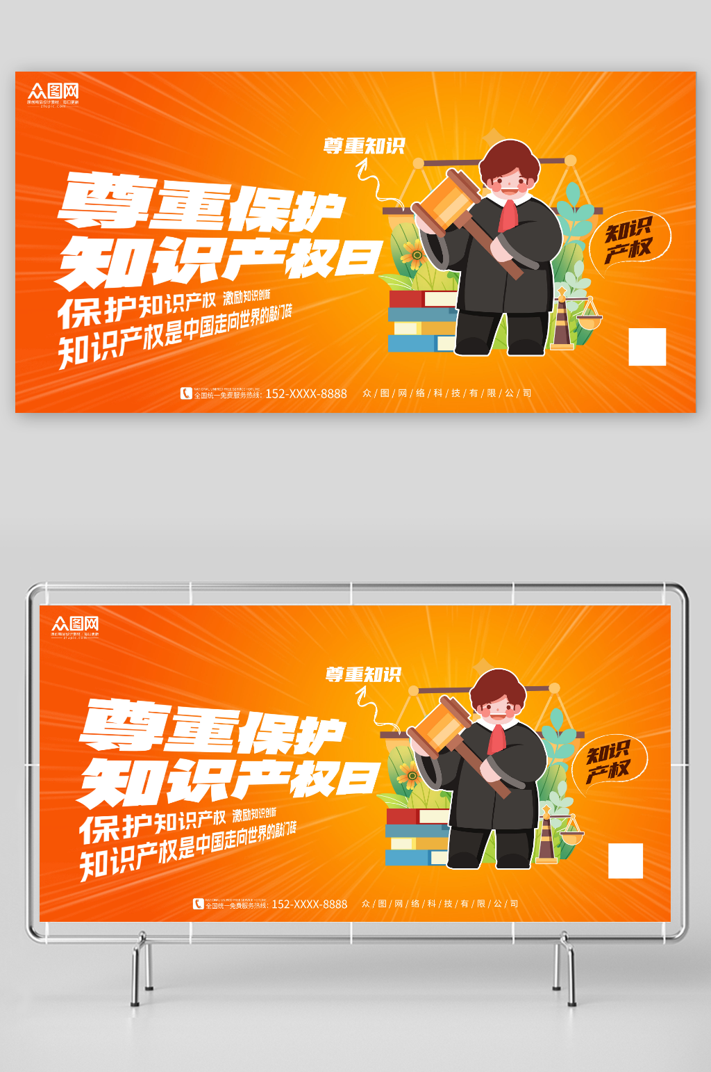 激励知识创新4月26日世界知识产权日展板素材