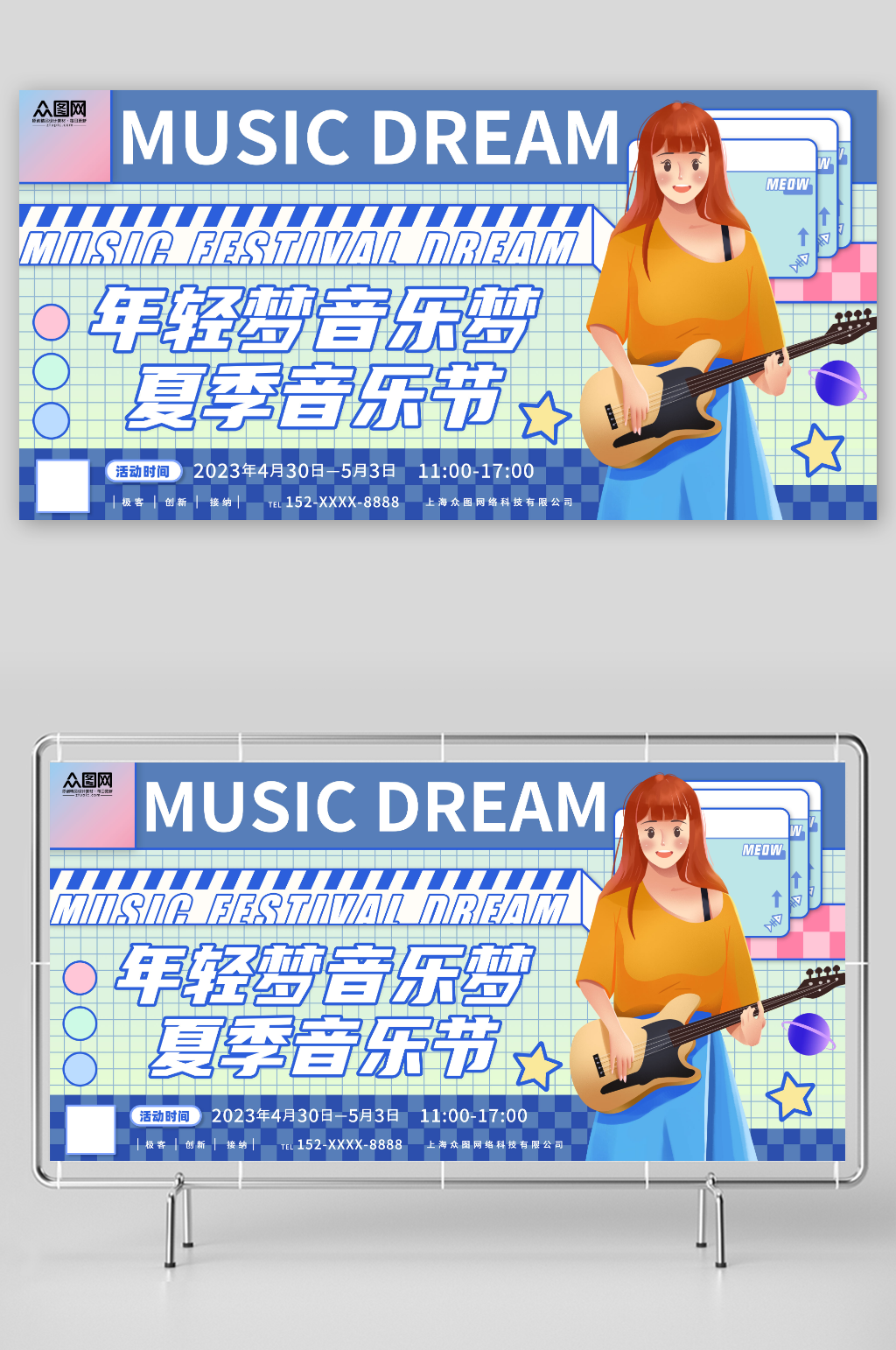 音乐梦夏季音乐节活动KT板背景板展板素材