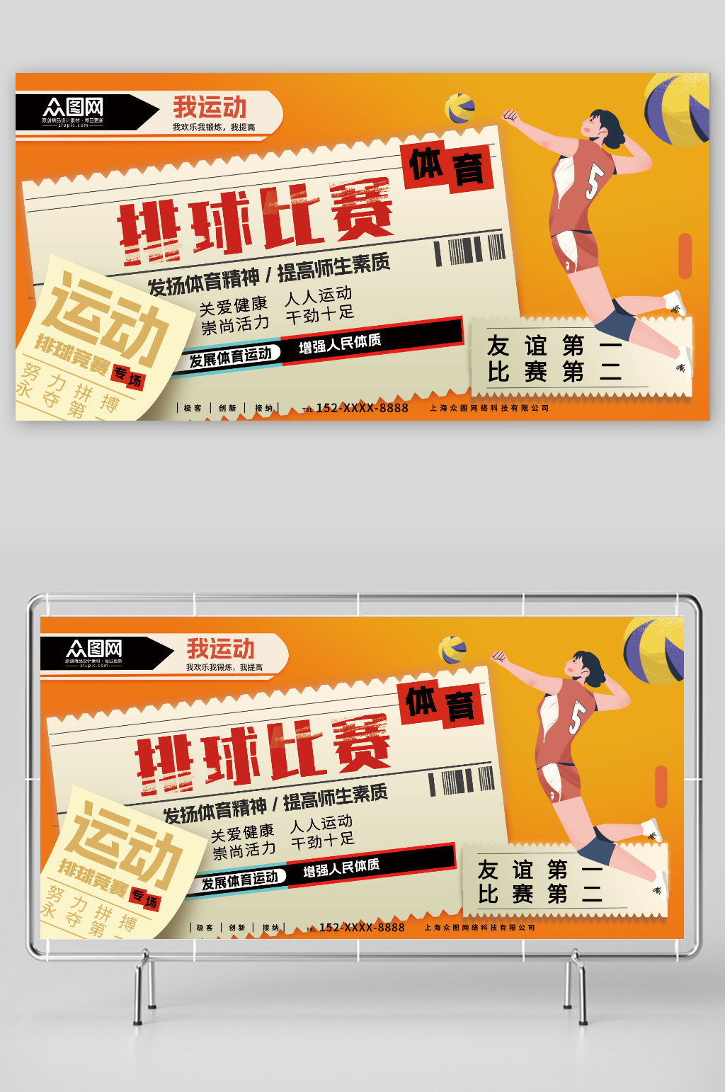 发扬体育精神排球运动比赛宣传展板素材