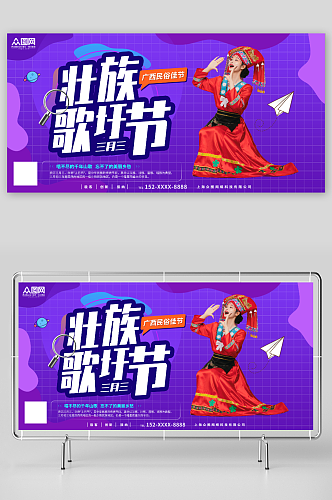 紫色少数民族广西壮族三月三歌圩节人物展板