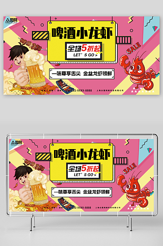 金盆龙虾领鲜夏季啤酒小龙虾美食展板