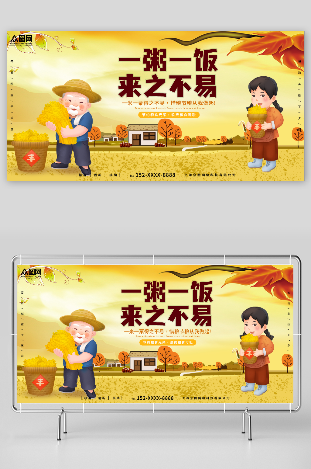 简约卡通一粥一饭来之不易珍惜粮食宣传展板素材