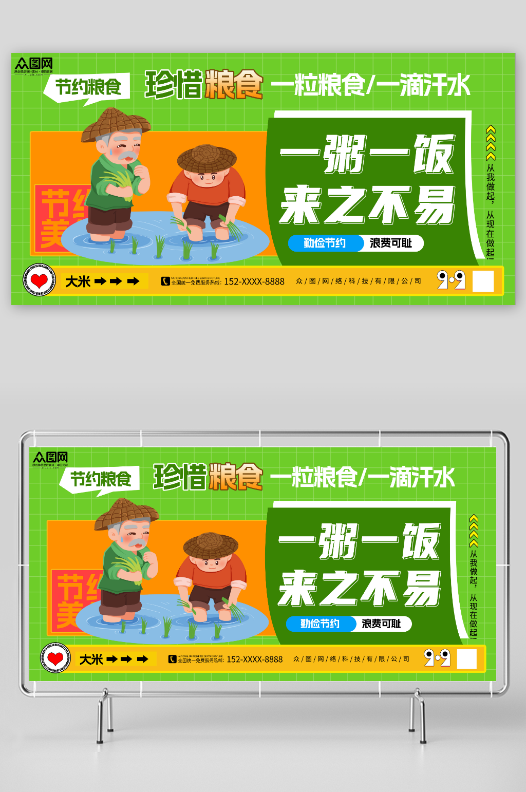 节约美德一粥一饭来之不易珍惜粮食宣传展板素材