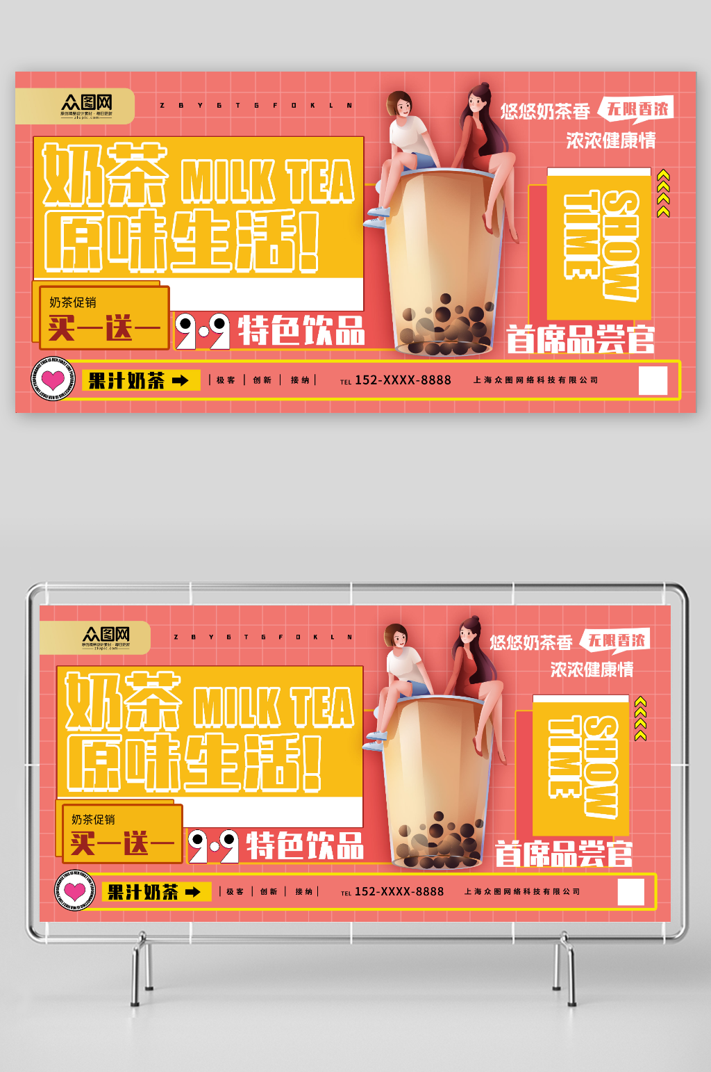奶茶原味生活夏季奶茶饮品展板素材