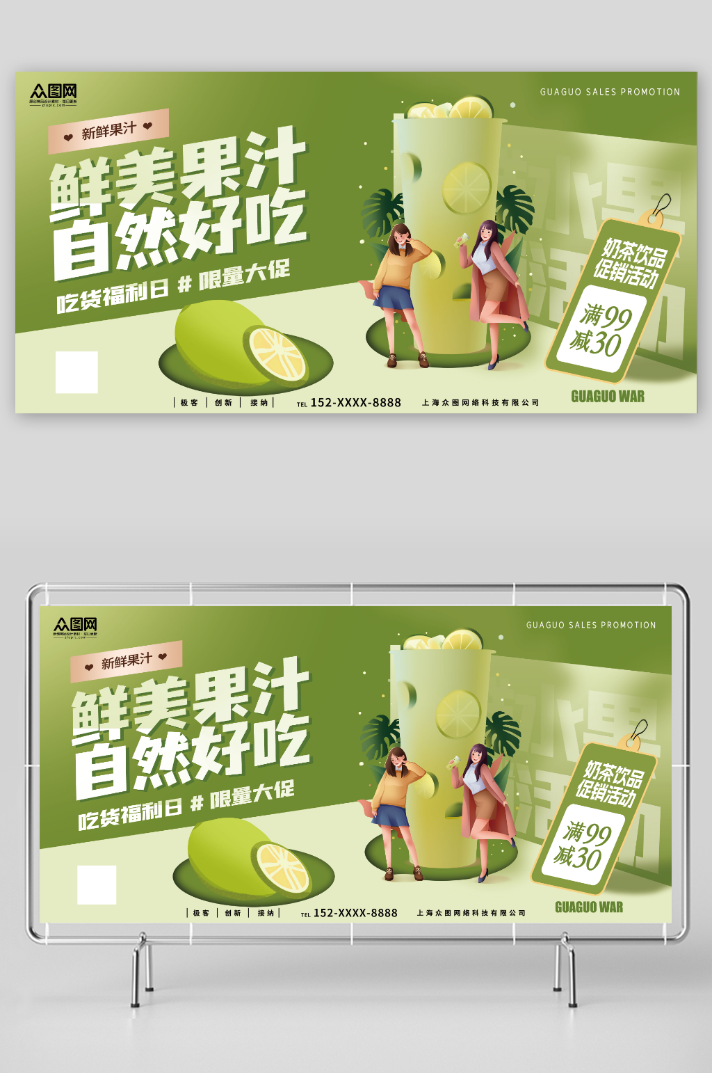 鲜美果汁自然好吃夏季奶茶饮品展板素材