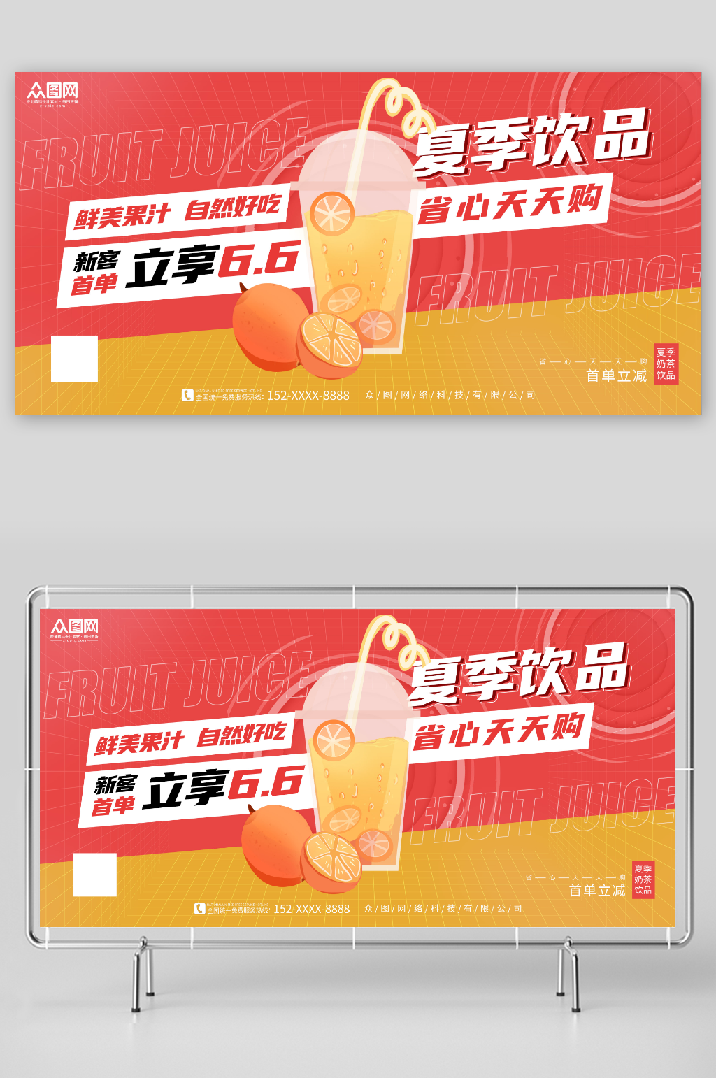 夏季饮品省心天天购夏季奶茶饮品展板素材