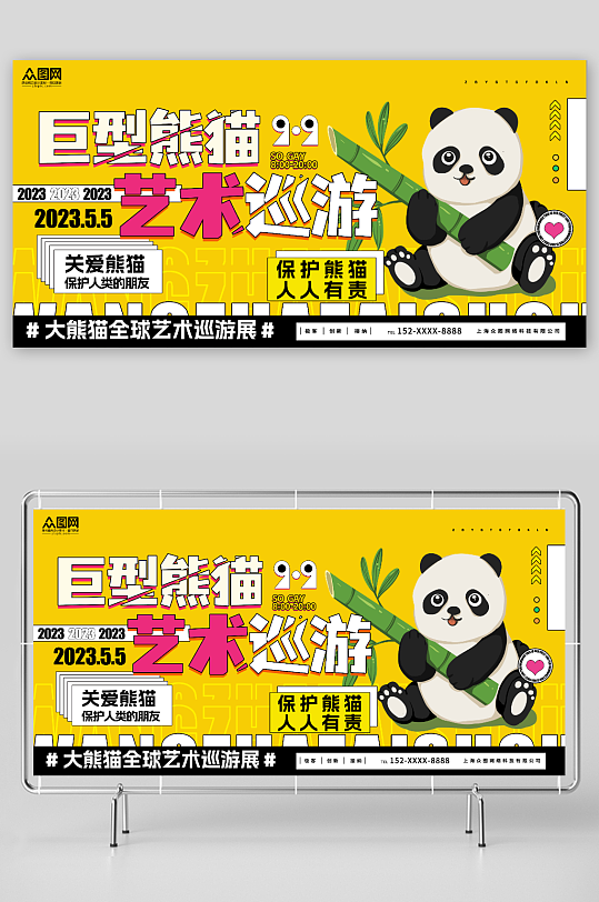 巨型熊猫动物园国宝熊猫活动宣传展板