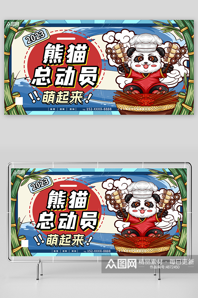 熊猫总动员动物园国宝熊猫活动宣传展板素材