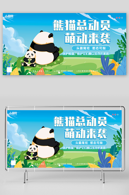 萌动来袭动物园国宝熊猫活动宣传展板