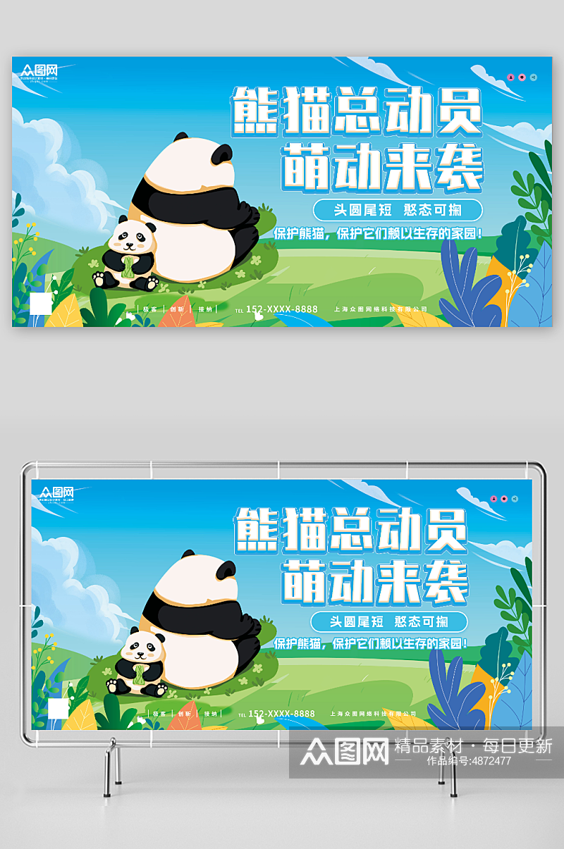 萌动来袭动物园国宝熊猫活动宣传展板素材