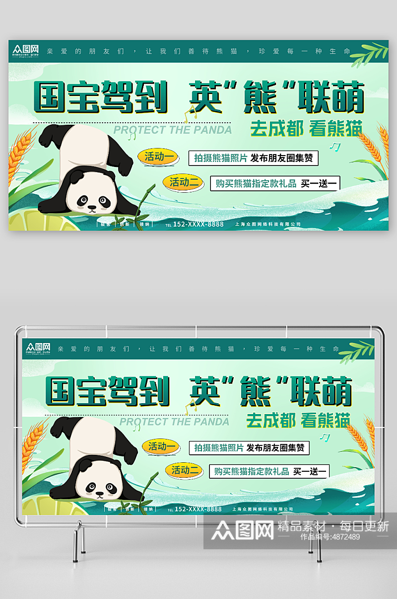国宝驾到联萌动物园国宝熊猫活动宣传展板素材