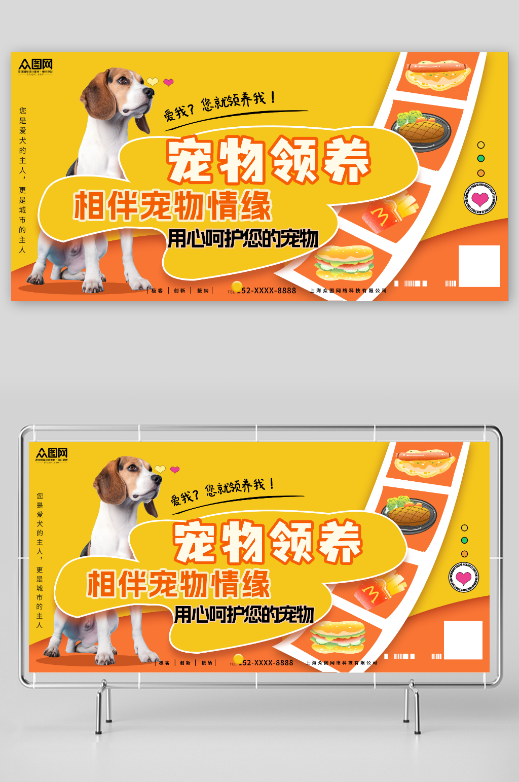 相伴宠物情缘宠物领养爱心公益展板素材