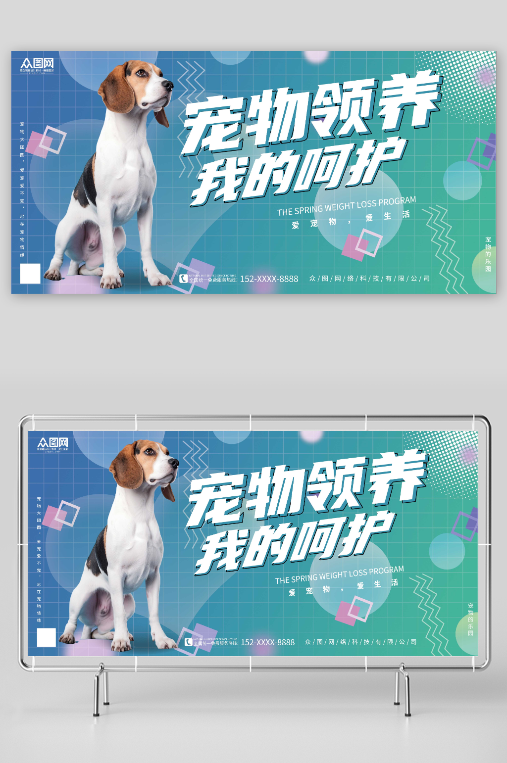 创意蓝色宠物领养爱心公益展板素材