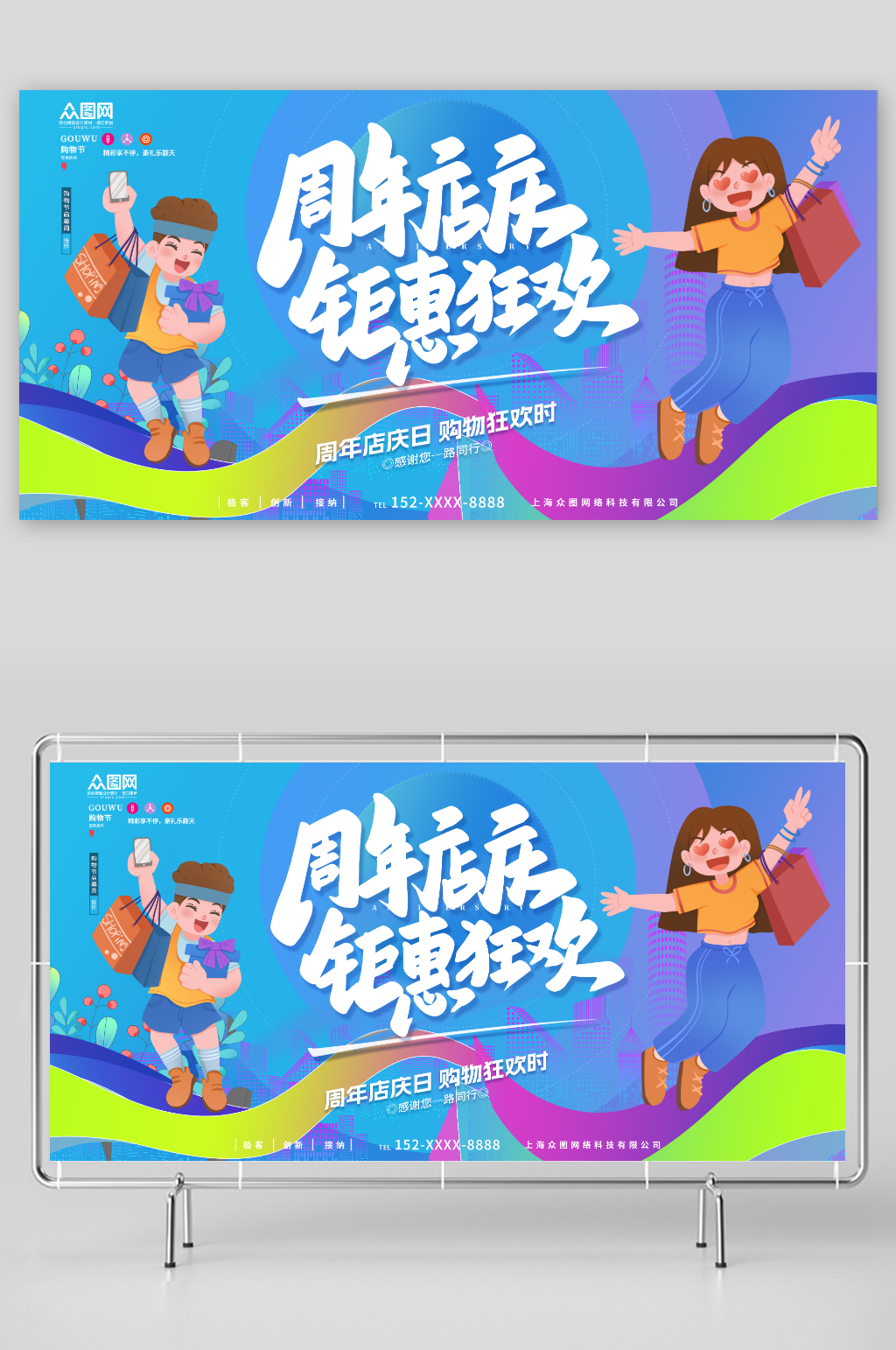 鉅惠狂歡商場周年慶購物促銷活動展板素材