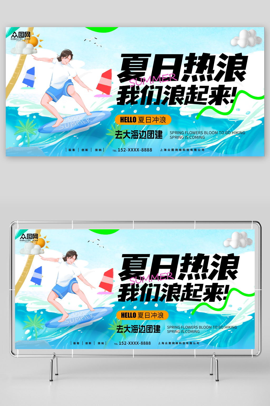 我们浪起来夏季海滨派对潮流活动背景板展板素材