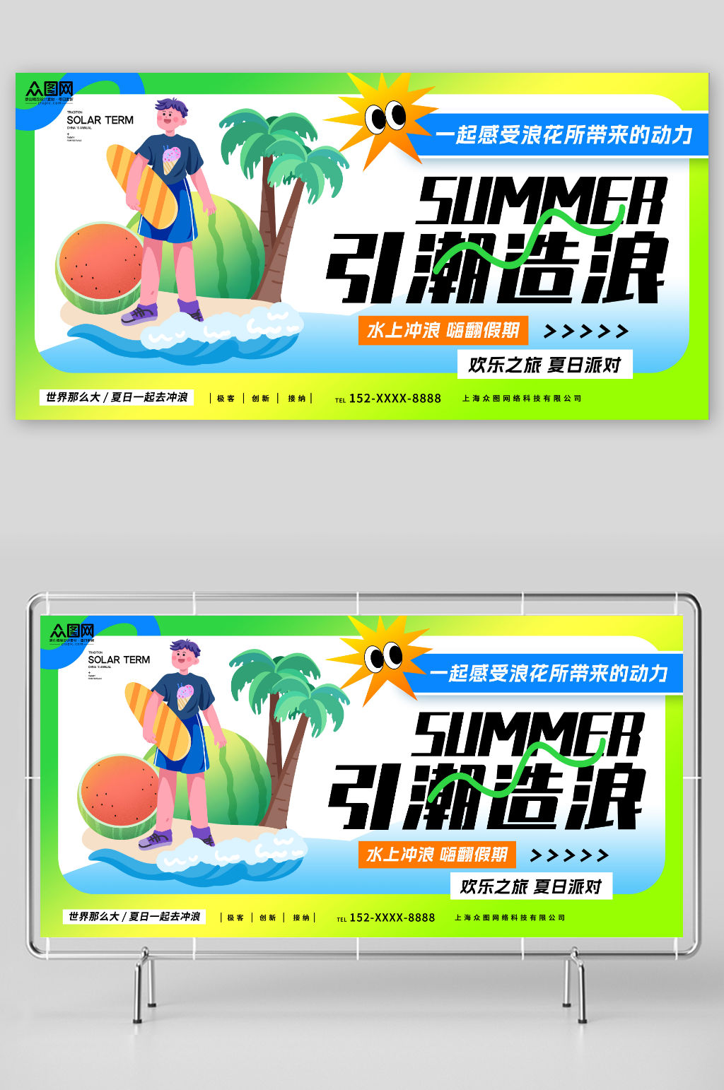 引潮造浪夏季海滨派对潮流活动背景板展板素材