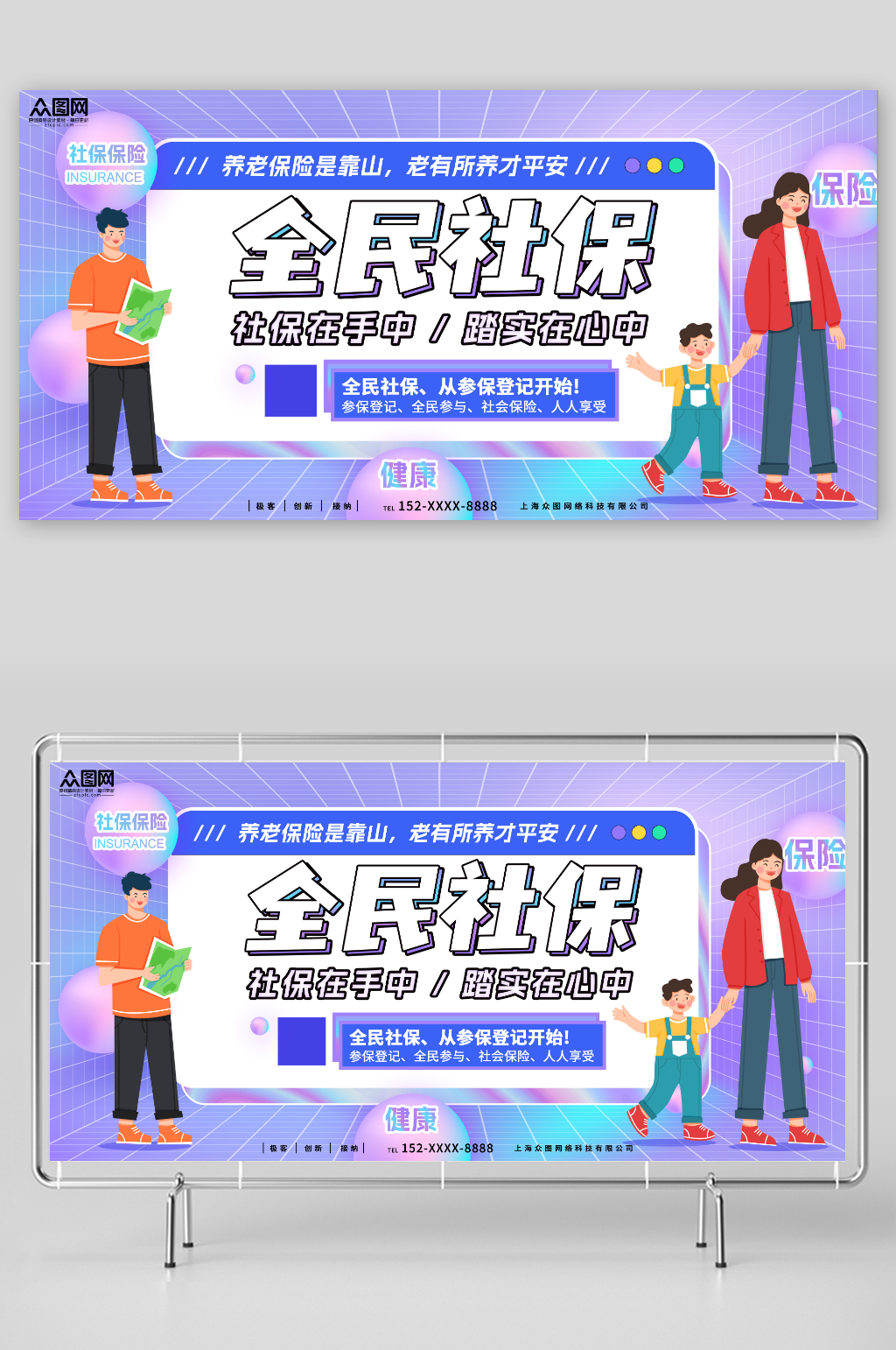 社保在手中踏实在心中全民社保保险宣传展板素材