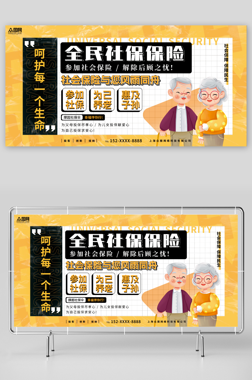 解除后顾之忧全民社保保险宣传展板素材