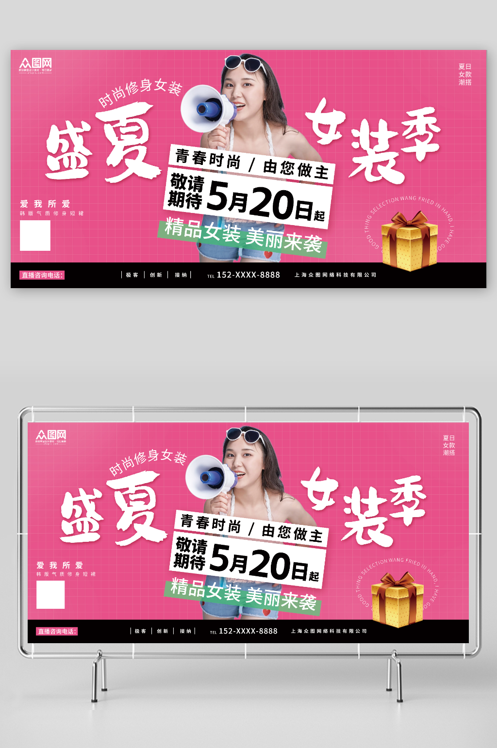 青春时尚由您做主夏季女装服装上新展板素材