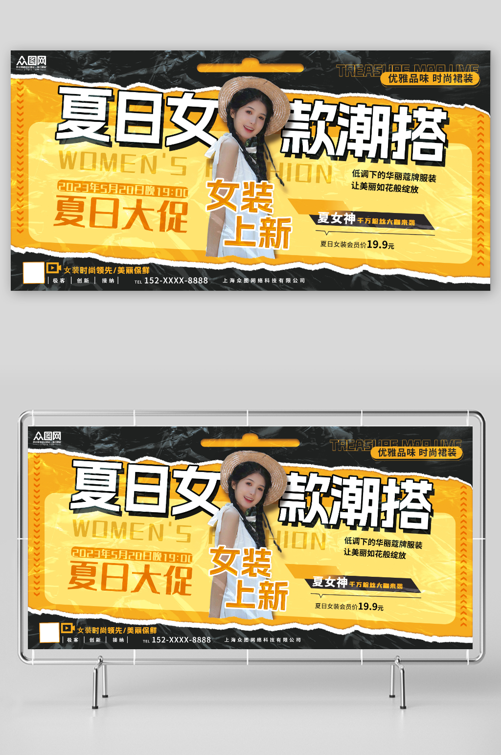优雅品味时尚裙装夏季女装服装上新展板素材