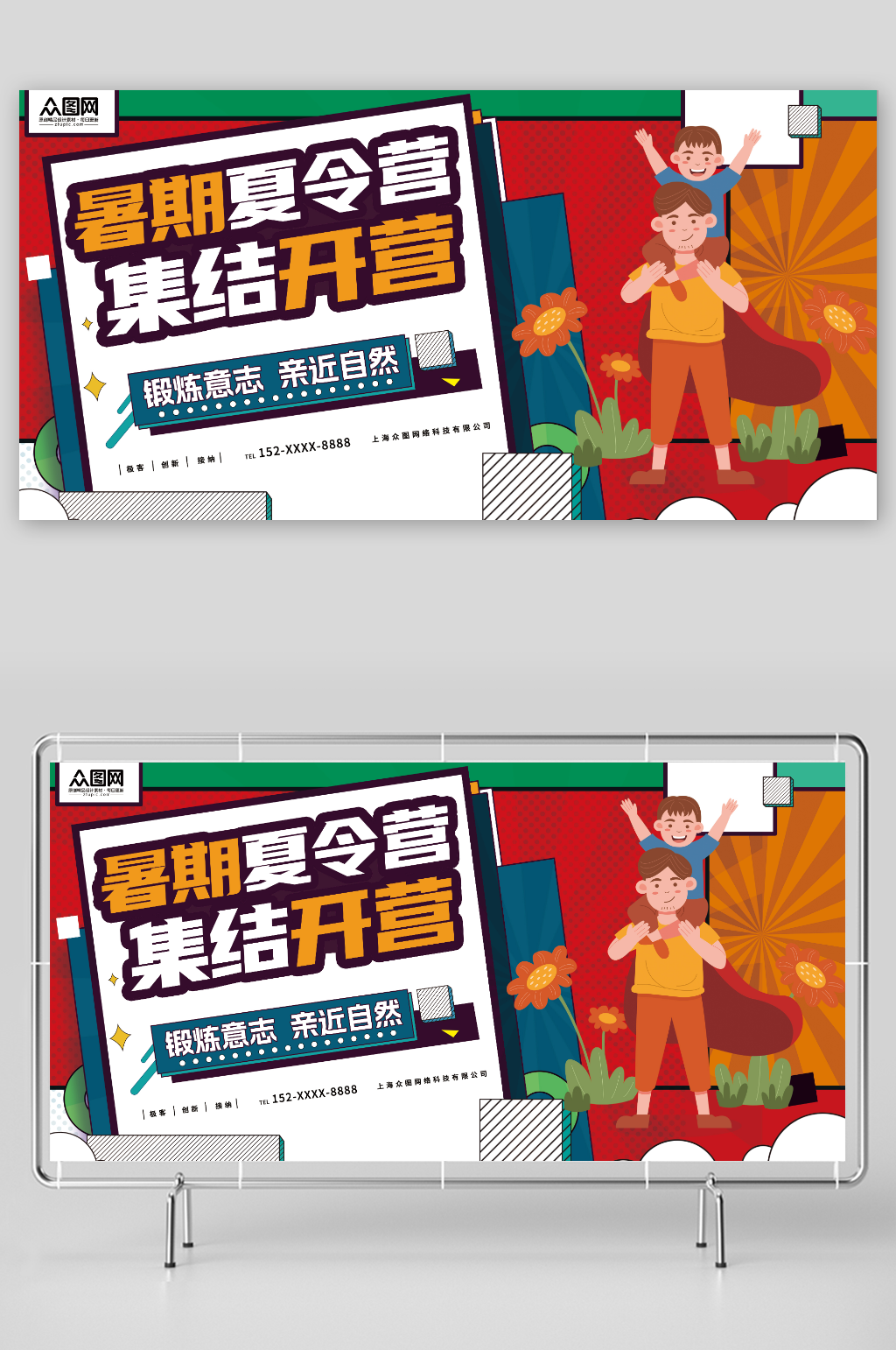 锻炼意志亲近自然暑期暑假夏令营宣传展板素材