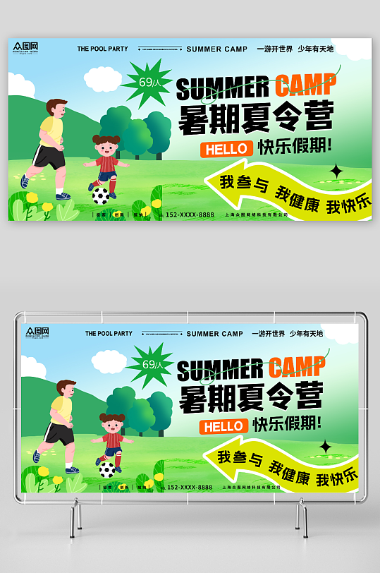 少年有天地暑期暑假夏令营宣传展板