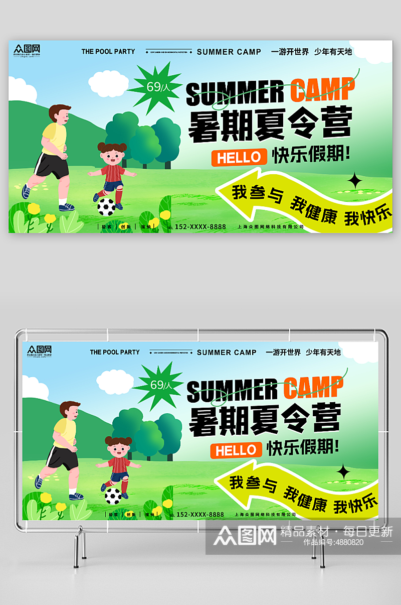 少年有天地暑期暑假夏令营宣传展板素材