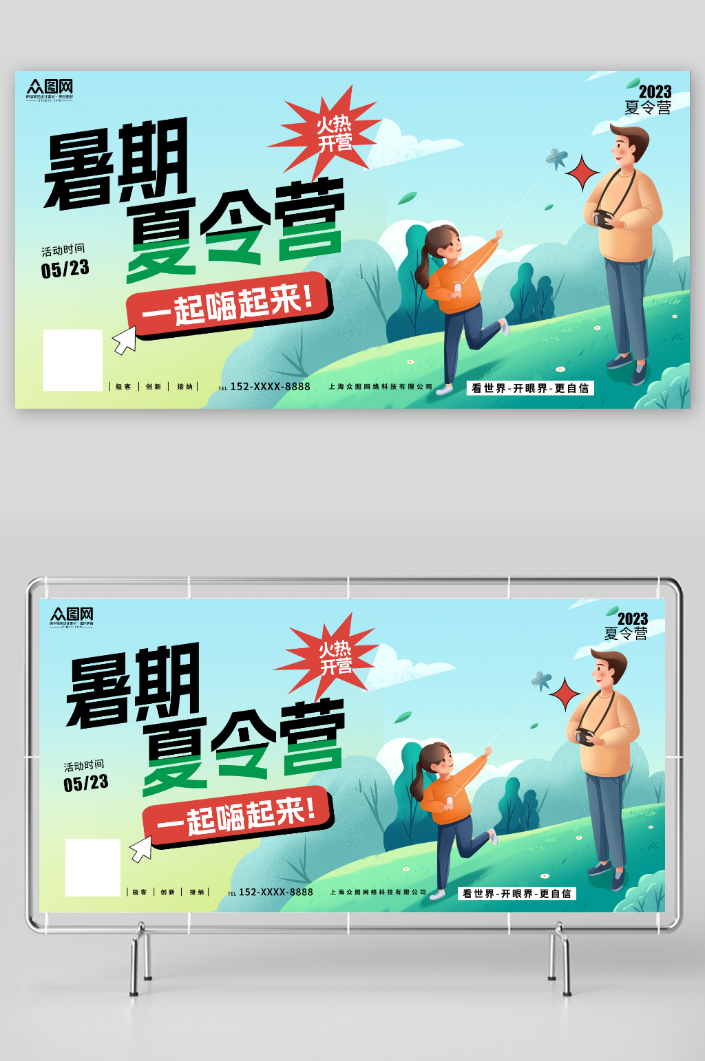 看世界开眼界更自信暑期暑假夏令营宣传展板素材