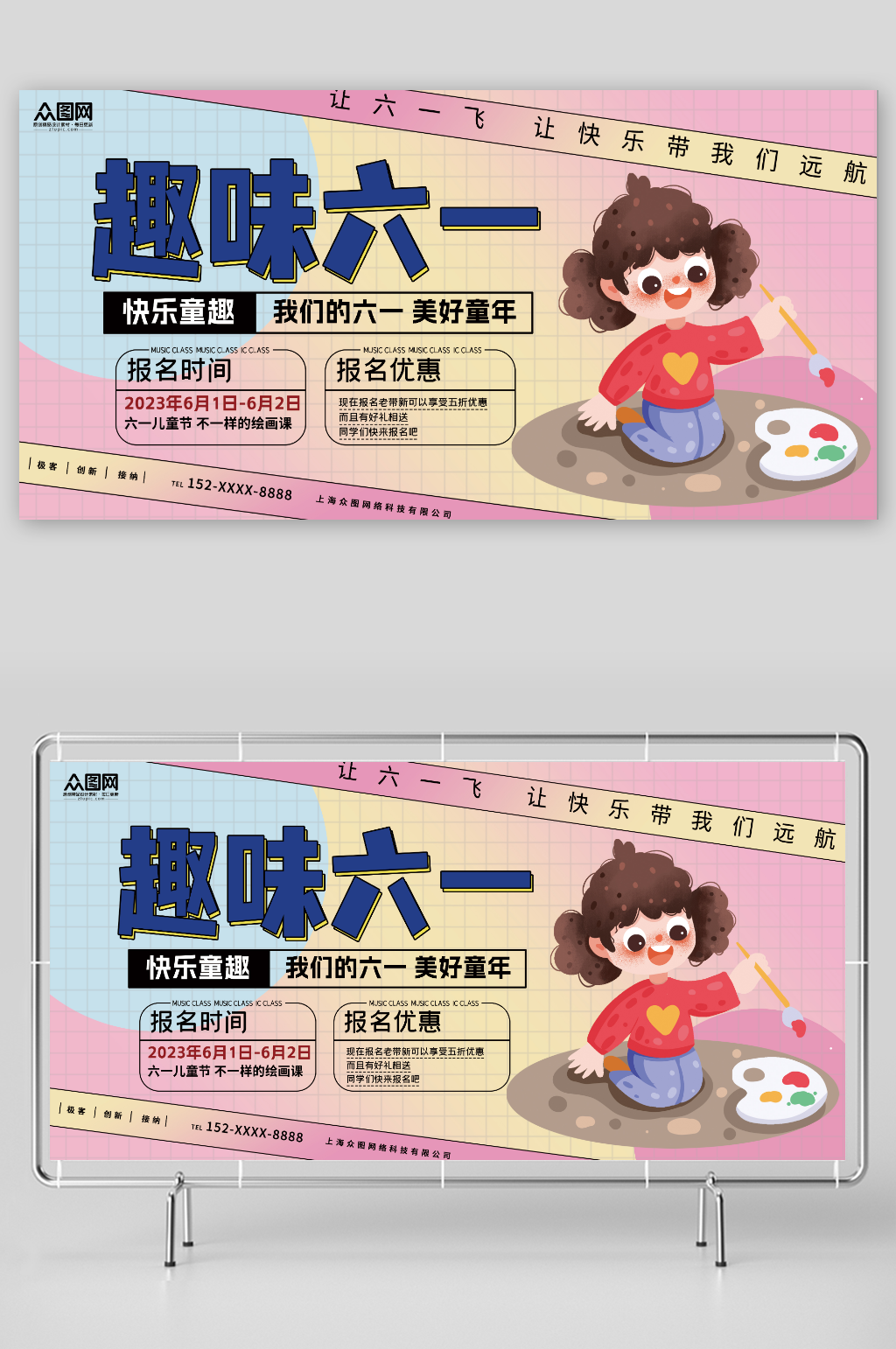 快乐童趣趣味六一儿童节宣传展板素材
