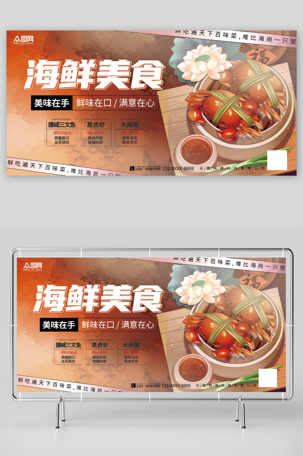 美味在手海味在口生鲜海鲜促销宣传展板素材