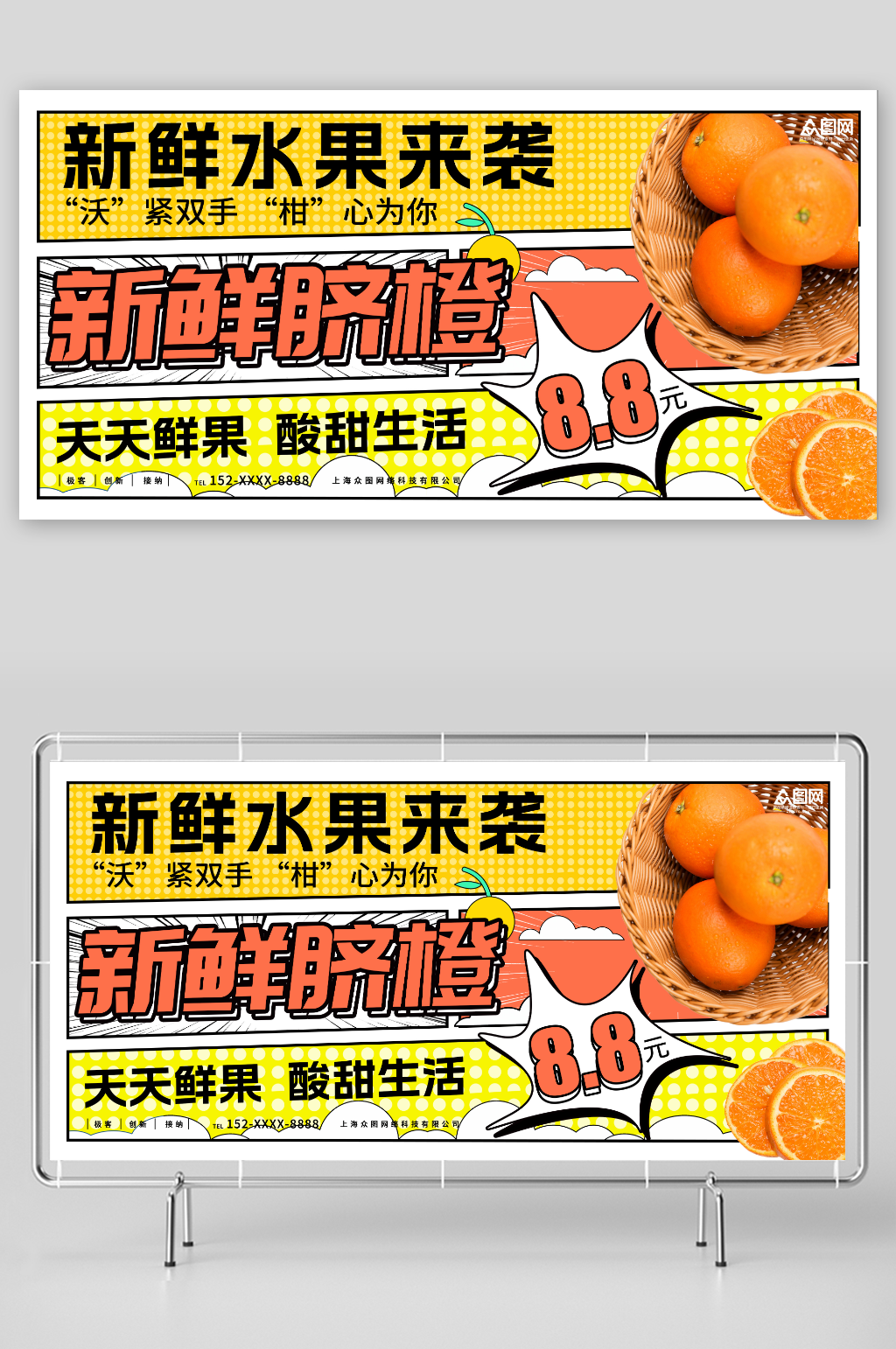 沃紧双手柑心为你夏季水果促销宣传展板素材