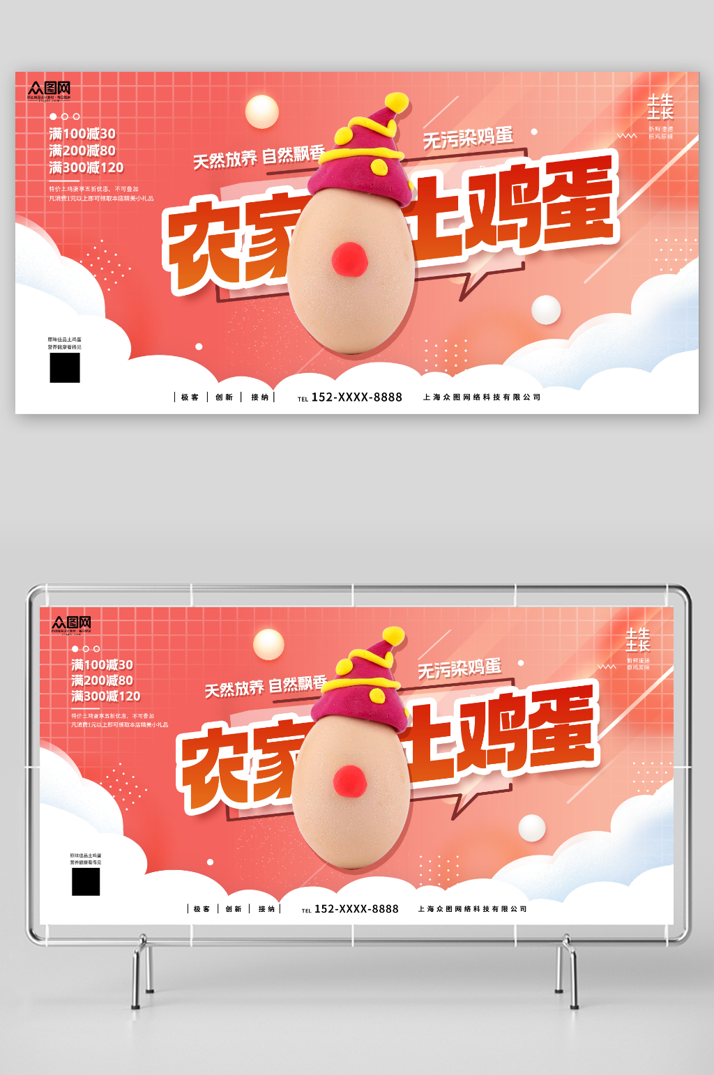 天然放养自然飘香农家土鸡蛋宣传展板素材