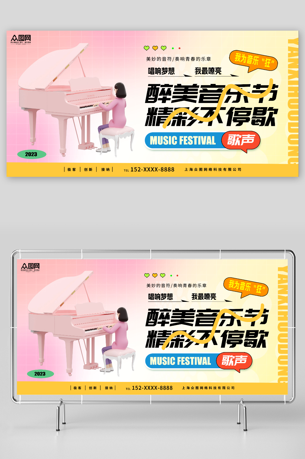 醉美音乐节精彩不停歇电音节嘉年华展板素材